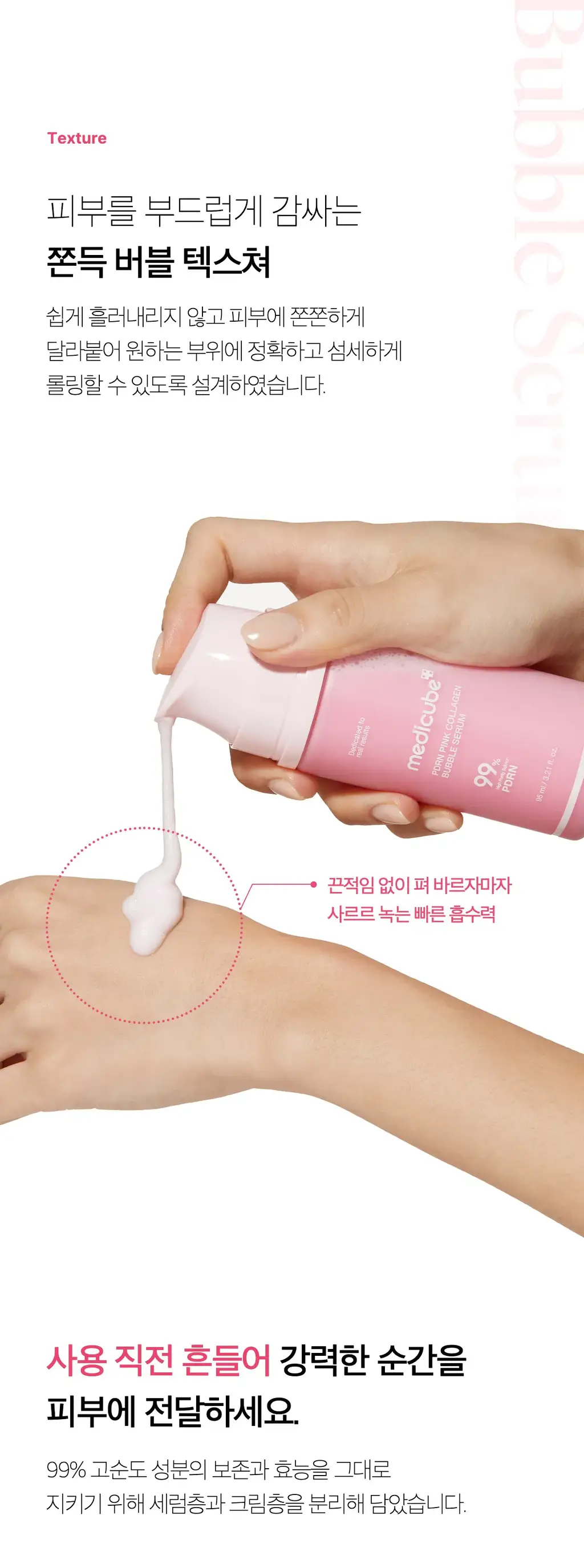 [10초물광/연어PDRN] 메디큐브 PDRN 핑크 콜라겐 버블 세럼 95ml 상세페이지 21